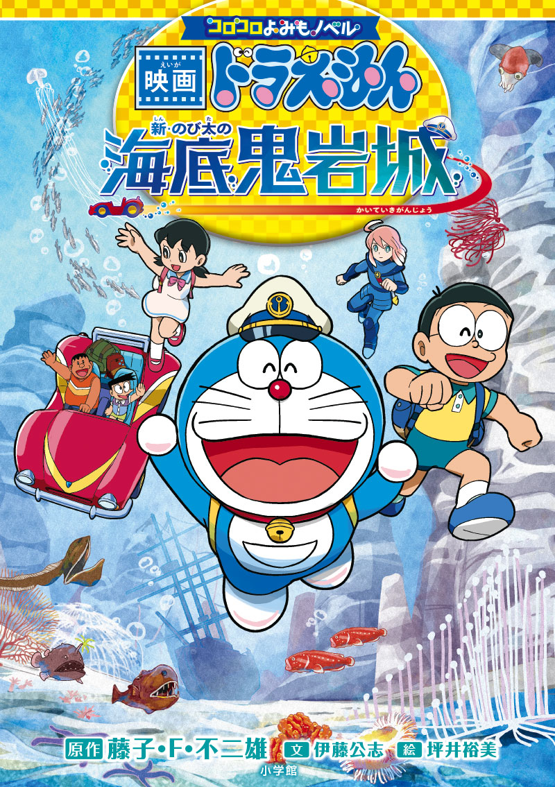 映画ドラえもん書影