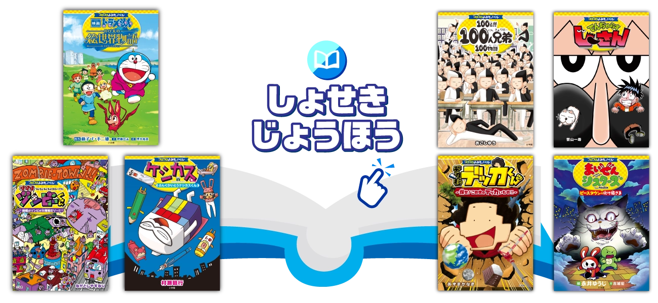 しょせきじょうほう