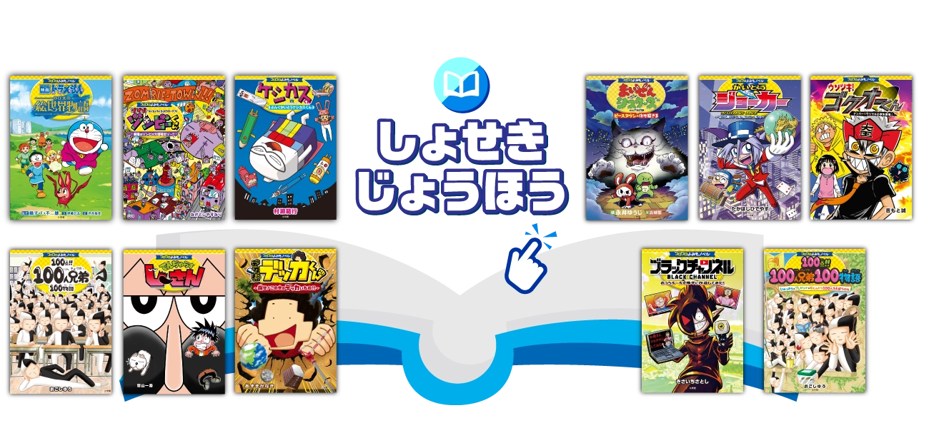 しょせきじょうほう