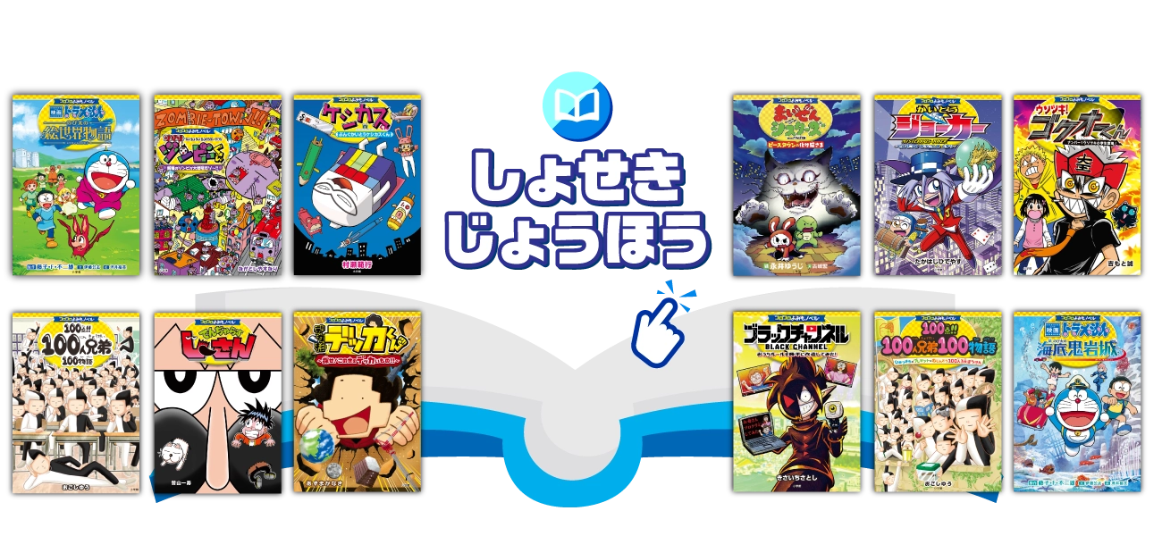 しょせきじょうほう